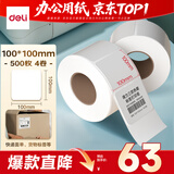 得力（deli）100*100mm 500张*4卷 薄荷海三防热敏标签纸 奶茶服饰不干胶打印纸 ZG231【适配3寸标签机720C等】