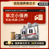 美孚（Mobil）京东养车 银美孚1号保养单次卡5W-30 SP级 5L  30天可用