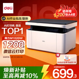 得力（deli）M1020W AI打印机办公三合一多功能打印机打印复印扫描 学习家用错题作业手机连接 无线激光打印机