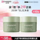 自然堂茶泥膜 去黑头细致毛孔清洁面膜 喜马拉雅绿茶敏感肌男女涂抹面膜 （2罐装） 200g