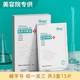 制美医生 械字号医用冷敷贴面膜型水光针微针医美术后晒伤敏感肌敏感肌肤 三盒15片装【特惠装】
