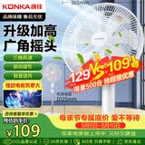 康佳（KONKA）电风扇七叶柔和轻音大风量落地扇家用风扇节能低噪交流定频电扇广角摇头 KF-L17D(升级款）