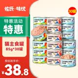 佐氏·味优猫罐头主食罐猫零食猫湿粮猫咪零食慕斯罐头猫咪罐头 85g*30罐鸡+鸽子+兔【特惠推荐】