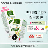 章华（SAVOL）生态染发霜自然黑色2盒植遮白物染发剂盖白染发膏自营男女母亲节