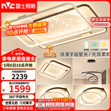 雷士（NVC）客厅吸顶灯具套餐现代中山简约北欧创意星空氛围星光灯星雨赠安装