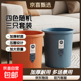压圈垃圾桶大号黑色加厚塑料客厅垃圾桶厨房卫生间办公室纸篓小号 【三只装】压圈垃圾桶11L（四色随机）