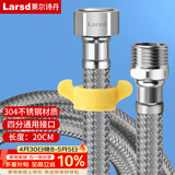 莱尔诗丹（Larsd）20CM进水软管延长管 水龙头进水管加长管 304不锈钢编织管BH702