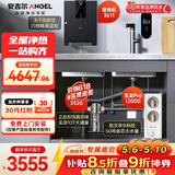 安吉尔家用净水器三件套【玉龙Pro1200G+前置3526+管线机3611】厨下直饮机自来水过滤净饮机