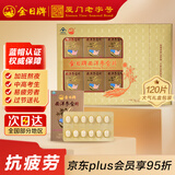 金日西洋参含片120片抗疲劳保健品花旗参礼品礼盒礼物