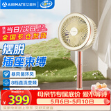 艾美特（AIRMATE）空气循环扇家用折叠落地扇电风扇学生宿舍省电桌面小风扇台式节能电扇自由伸缩折叠FA20-RD102