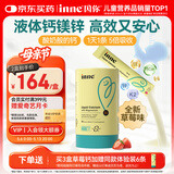 Inne因你小金条钙镁锌儿童液体钙婴幼儿维生素d3*30条草莓味 春季补钙