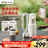 小熊（Bear）便携即热饮水机 小型家用免安装折叠便携电热水壶 1秒速热直饮机户外差旅即热烧水壶E40T6