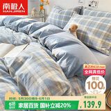 南极人100%纯棉床上三件套1.5x2米学生宿舍单人0.9/1.2米床被套床单被罩