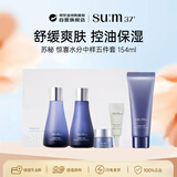 苏秘37°呼吸水分中样5件套154ml 补水保湿舒缓修复礼盒男女生日礼物