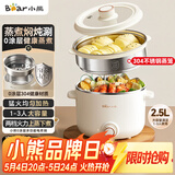 小熊（Bear）电煮锅不锈钢 宿舍小电锅 小火锅 泡面家用电热锅 蒸煮一体多功能锅大容量2-3人用 E25P6配蒸笼