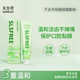 友友君不含氟牙膏 不含月桂醇无SLS（茉莉绿茶香型）128g