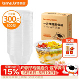 特美居（temeiju）一次性饭盒圆形透明吸塑快餐盒加厚打包盒汤碗不带盖300只装500型