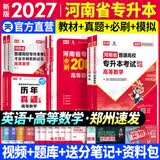 【新书现货】天一库课河南专升本教材2027必刷2000题历年真题试卷汇编英语词汇单词分类刷最后一卷三套高数英语大学语文教育理论管理学高等数学经济学生理病理解剖学法学基础专业专升本考试书2026年 【英
