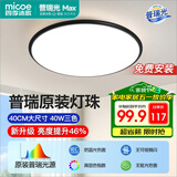 四季沐歌（MICOE）全光谱护眼led吸顶灯高显色指数防蓝光卧室灯简约灯具皓黑系列