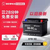 骆驼(CAMEL)汽车电瓶 EFB-60启停蓄电池思域蔚蓝缤智撼路者朗逸速腾