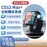 华强北手表【CD12 Max+】展锐W527芯片高性能智能插卡手表5GWiFi超级快充长续航声纹摩斯密码可下载学生手表 CD12 Max+【快充指纹版-钛黑色】4+64GB 摩斯密码+糯米系统+双系统