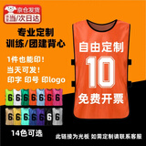 悦物耐典对抗服背心号码衣团建背心足球训练背心跑操背心号码服分队服定制 橘色 普通绑带成人