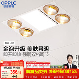 欧普照明灯暖浴霸集吊系列美妆照明排气取暖换气照明三合一和沐05