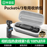 毕亚兹适用大疆pocket4/3收纳包保护套便携手提配件旅行包硬壳防摔抗压防溅水Pocket4/3收纳包灰色 XJ18