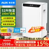奥克斯（AUX）除湿机/抽湿机 除湿量52L/天地下室车库复式别墅 工商用除湿器KDY-DP52A