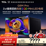 TCL电视 85Q9M Pro 85英寸 SQD-Mini LED 100%全局高色域 超级蝶翼星曜屏 4GB+64GB大内存 Q9L Pro