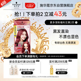 施华蔻（Schwarzkopf）斐丝丽黑发直染染发霜7-88树莓红棕(潮流彩染 无需漂发)男女通用
