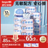 德佑婴儿手口湿巾 新生儿湿纸巾手口屁屁柔肤温和 家庭囤货80抽*12包