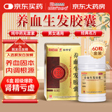 6盒装 白云山 敬修堂 养血生发胶囊 0.5g*60粒/盒