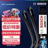 博世（BOSCH）雨刷器雨刮器刮片神翼进口24/23(03-10年宝马5系/02-09年宝马6系)