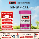 Swisse高浓度蔓越莓胶囊25000mg30粒*1瓶天然蔓越莓精华 A型原花青素