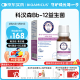 BIOAMICUS百适滴益生菌滴剂婴幼儿Bb12动物双歧杆菌儿童益生菌科汉森菌株
