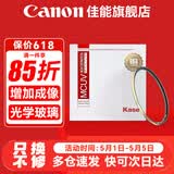 佳能 镜头保护镜 UV镜 滤镜 单反微单镜头保护镜片 适用于佳能/索尼/尼康/富士单反微单镜头 原装uv镜 品牌kaseMCUV镜  铜环边框 49mm  晒单抢好礼