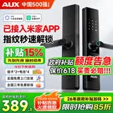 奥克斯（AUX）智能门锁指纹锁密码锁入户门政府国家补贴家用防盗门电子锁包安装 10大解锁+FPC指纹+比亚迪AI芯片+长续航+已接入米家APP 免费上门安装 三年全国联保