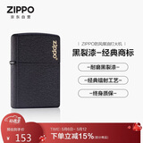 ZIPPO打火机【专属定制】之宝防风煤油 黑裂漆 生日礼物520送男友 单机