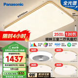 松下（Panasonic）吸顶灯明畔全光谱高显色三室两厅风扇灯套餐客厅灯卧室灯