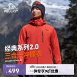 伯希和（Pelliot）【山野经典2.0】冲锋衣三合一春秋男女户外防风外套11340105霞红M