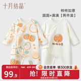 十月结晶婴儿衣服连体衣秋冬款纯棉新生儿男女宝宝哈衣爬服四季款 柿柿如意两件装【A类纯棉】 59cm 【建议1-3个月宝宝】