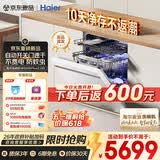 海尔（Haier）【麦浪套系】洗碗机嵌入式W5000Plus2.0白163升升级双面洗大容量60000Pa大水压10天净存EYZW2286U1