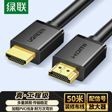 绿联HDMI线数字高清线 工程级视频线 笔记本电脑机顶盒连接电视显示器投影仪数据连接线 50米50765