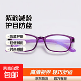 高档减龄老花镜护目平光防蓝光眼镜显年轻中老年人老花眼镜 紫色【1付】 老花200度【参考55-59岁】