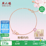 周六福樱花18K金手链彩金手链母亲节礼物送女友KIHH076840礼盒版-16+3cm