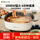 小熊（Bear）火锅专用锅 电火锅 电锅一体多功能锅家用电热锅料理涮煮肉锅具2000W猛火D60P3  6L