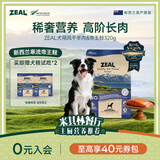ZEAL风干狗粮羊肉帝王鲑320g袋装 幼犬成犬中大型犬粮新西兰原装进口