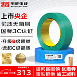 宝胜电线 ZB-BV2.5平方电线 国标BV单股电线家用装修电线 100米单芯铜芯电线盘装电线 绿色火线
