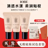 IORE粉底液持妆控油水润轻透服帖裸妆感遮瑕持妆哑光细腻不易脱妆礼物 【试色套组】油皮粉底液中样5g*3
